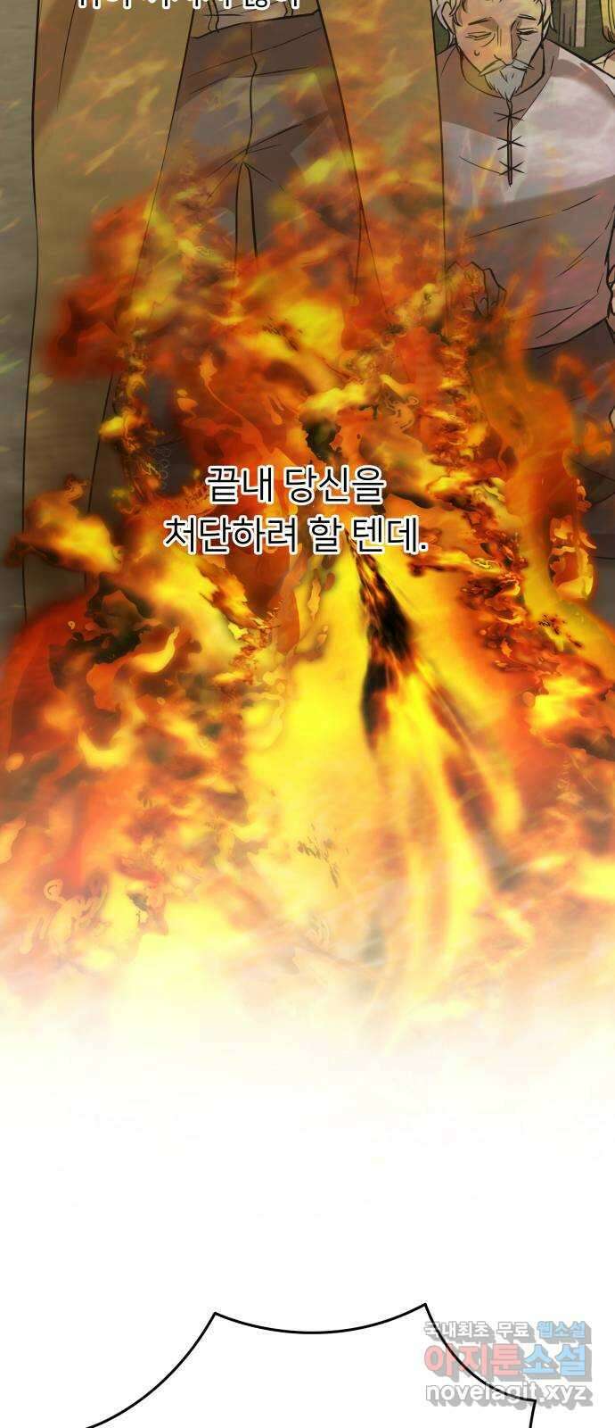 아가사 113화 모반의 끝(1) 31