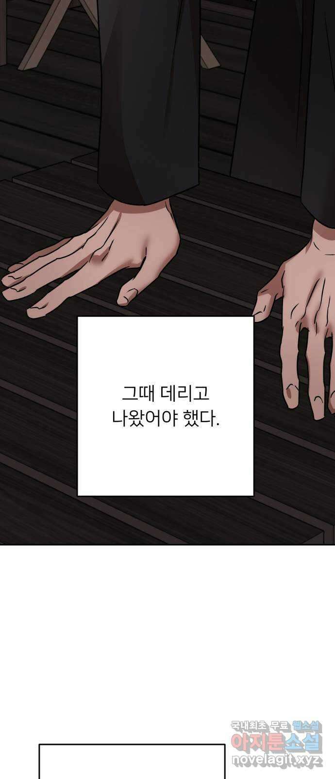 아가사 113화 모반의 끝(1) 34
