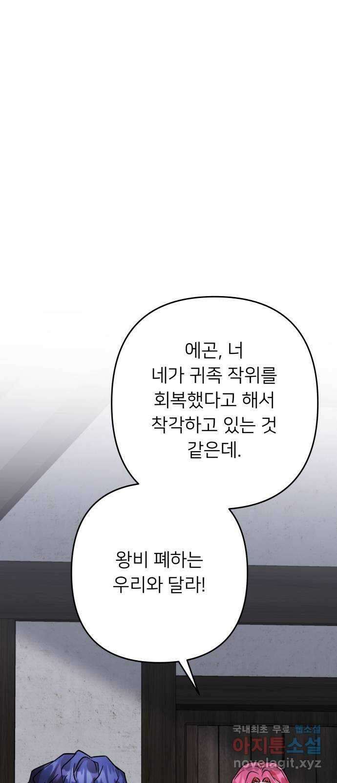 아가사 113화 모반의 끝(1) 38
