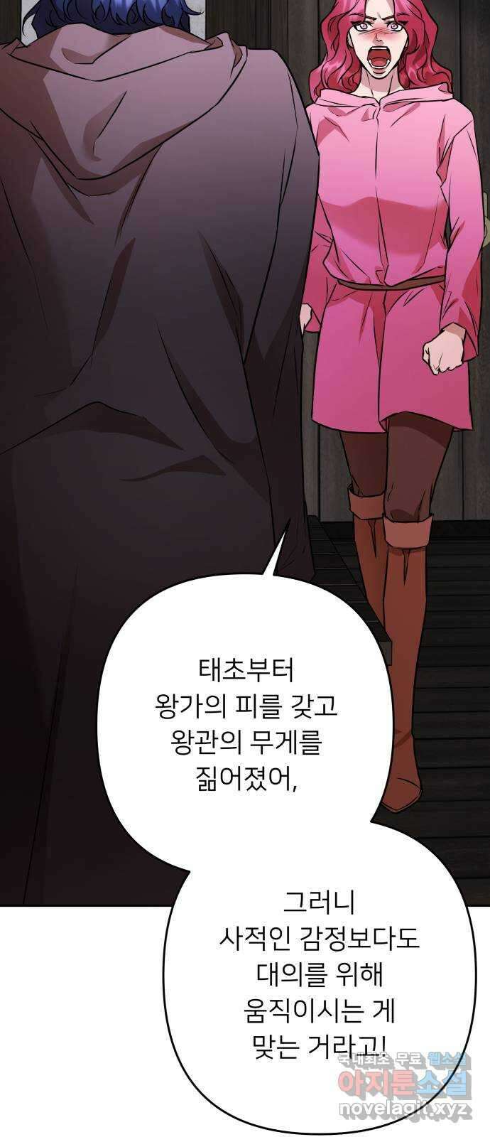 아가사 113화 모반의 끝(1) 39