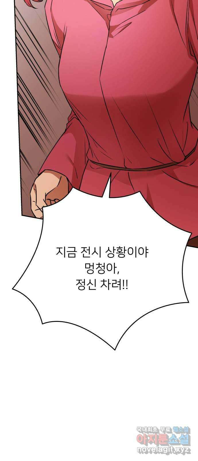 아가사 113화 모반의 끝(1) 41