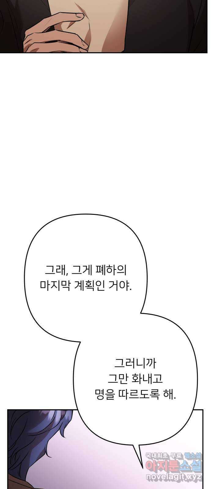 아가사 113화 모반의 끝(1) 47