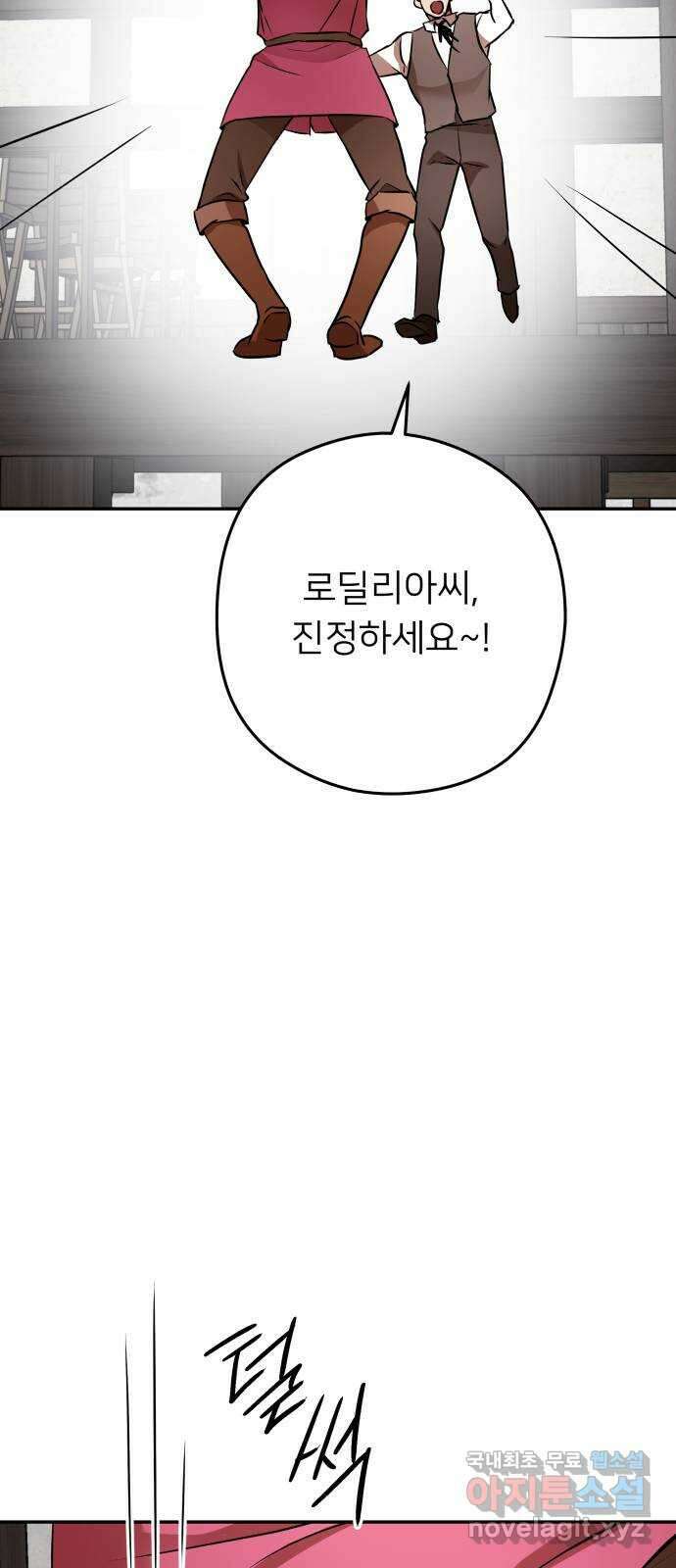 아가사 113화 모반의 끝(1) 58