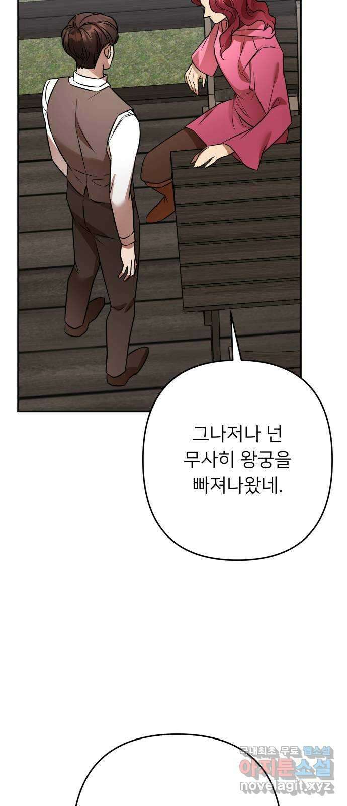 아가사 113화 모반의 끝(1) 60
