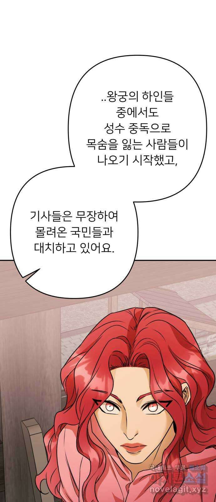 아가사 113화 모반의 끝(1) 62