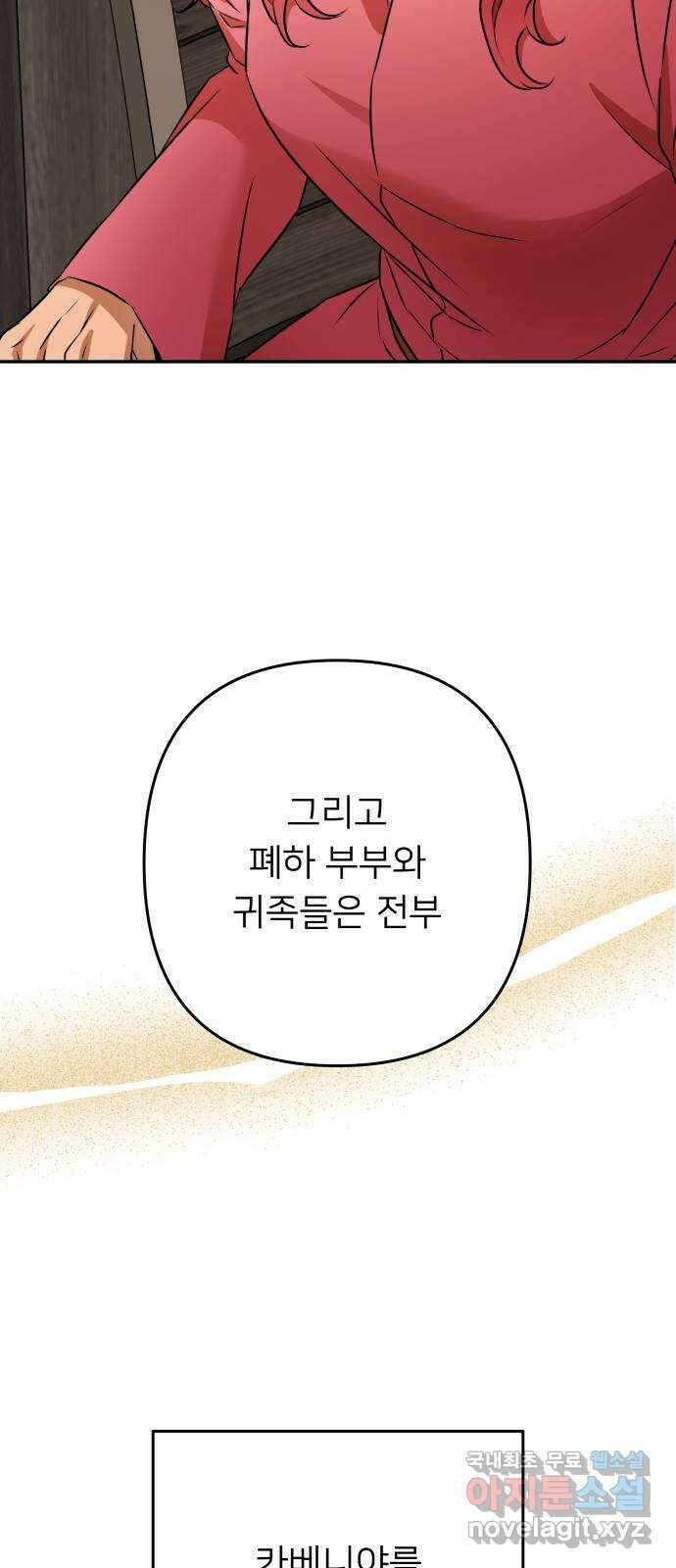 아가사 113화 모반의 끝(1) 63