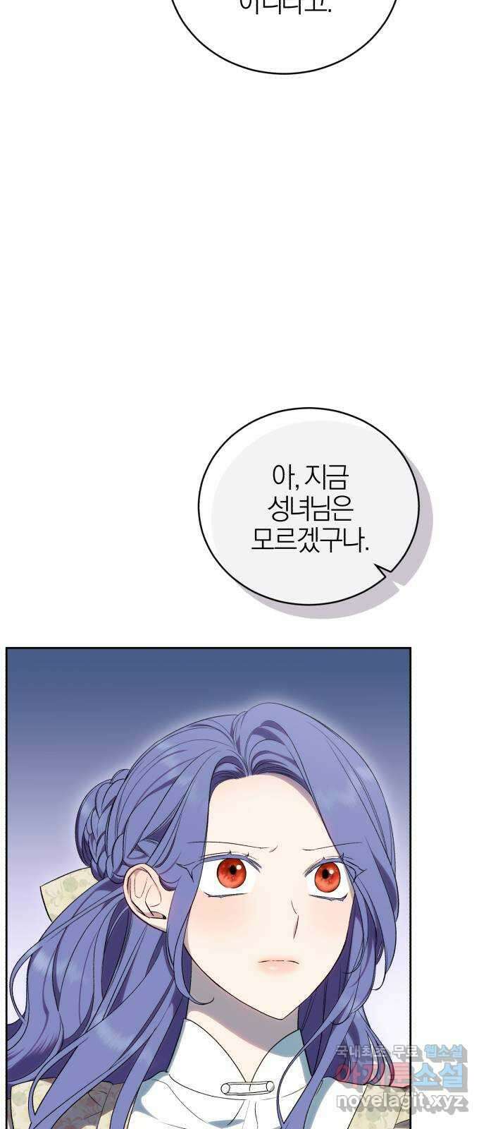 용두사망 소설 속의 악녀가 되었다 45화 4