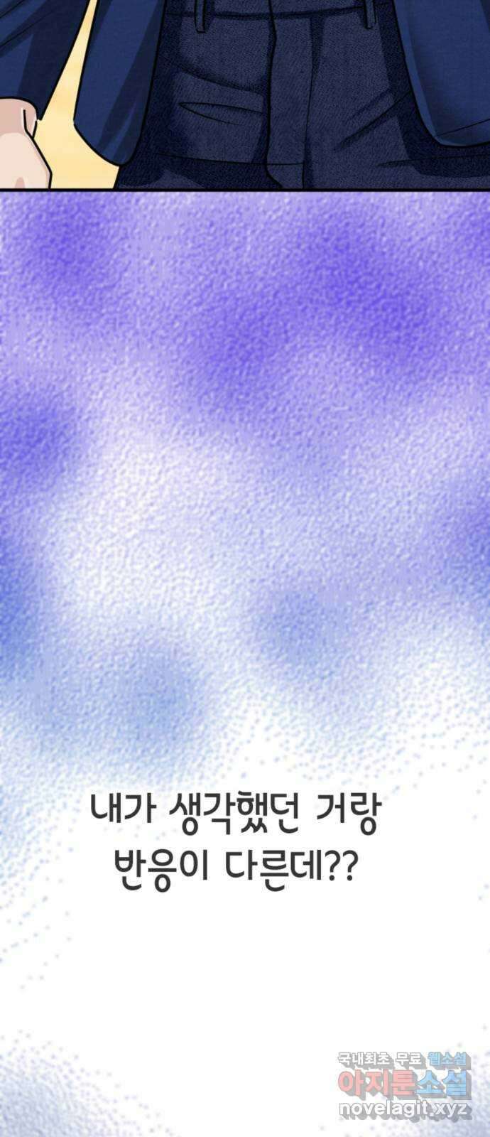 동그란 그녀와 소심한 그 남자 11화 혼란과 직진 4