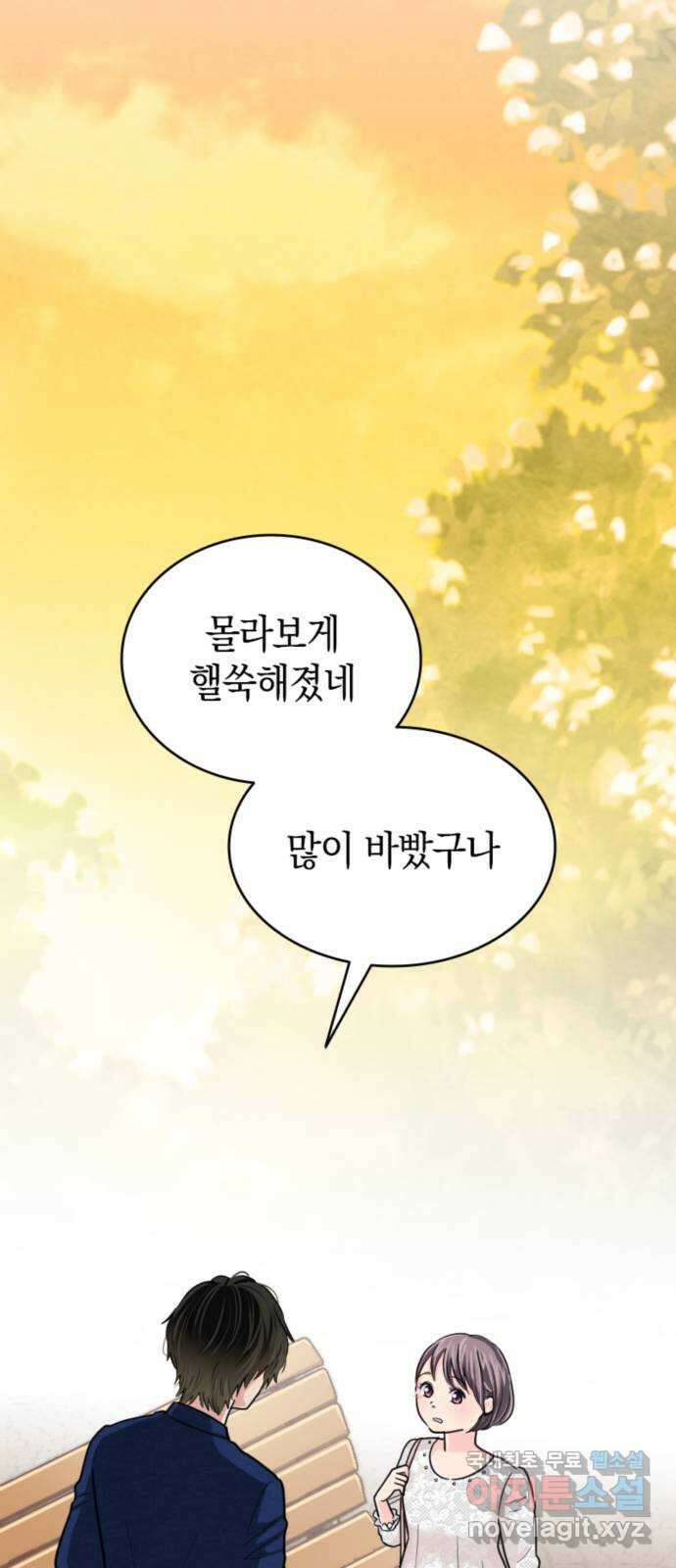 동그란 그녀와 소심한 그 남자 11화 혼란과 직진 7