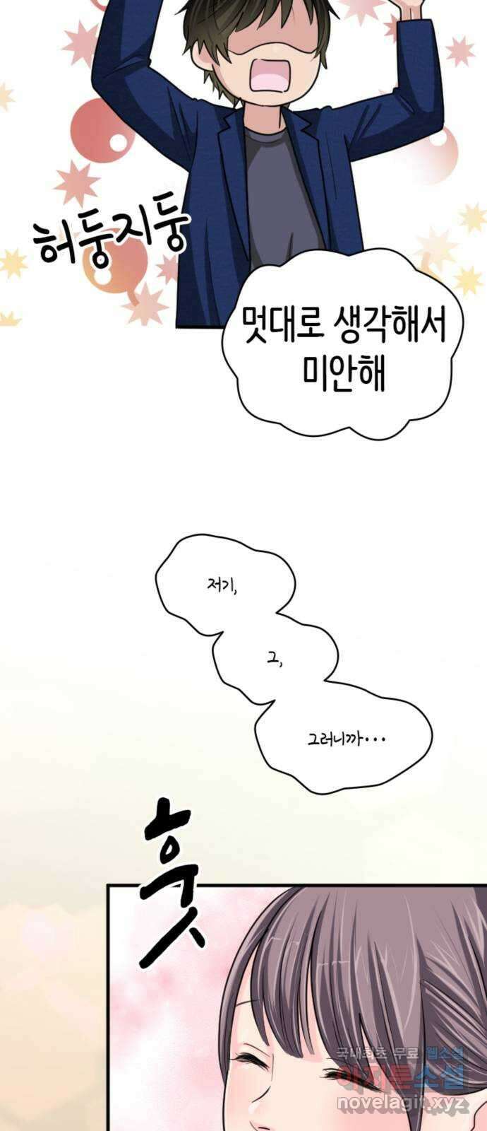 동그란 그녀와 소심한 그 남자 11화 혼란과 직진 11