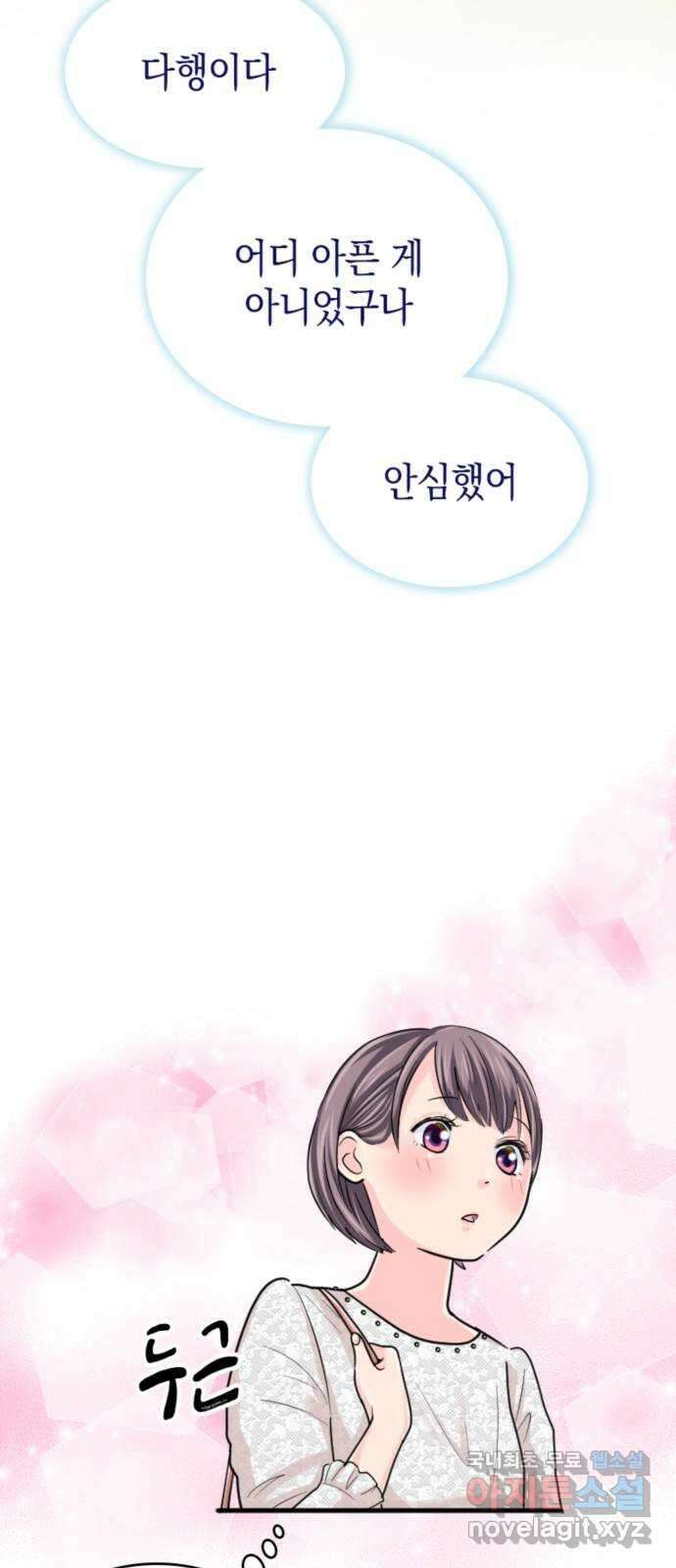동그란 그녀와 소심한 그 남자 11화 혼란과 직진 13