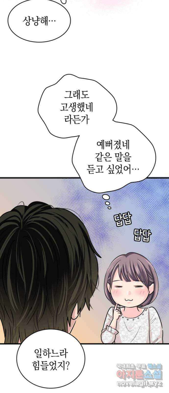동그란 그녀와 소심한 그 남자 11화 혼란과 직진 14