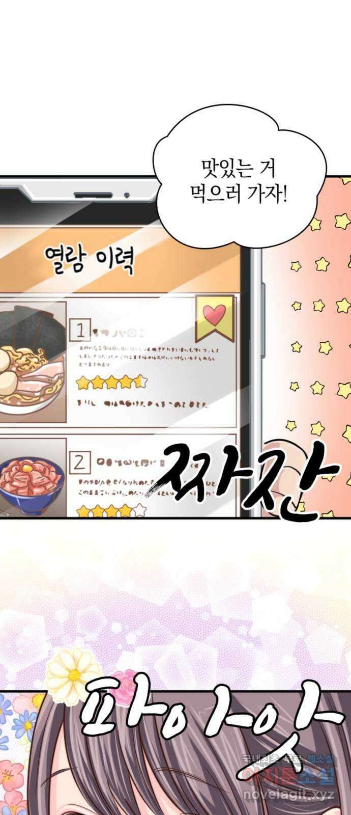 동그란 그녀와 소심한 그 남자 11화 혼란과 직진 15