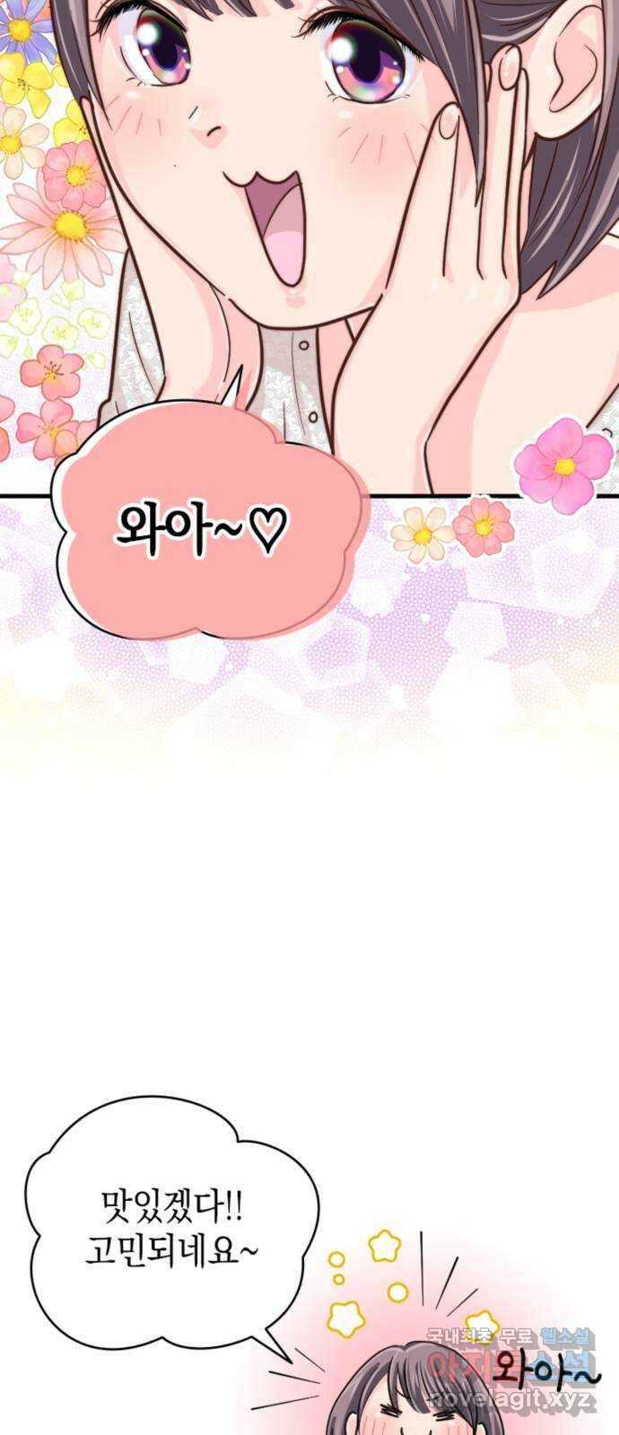 동그란 그녀와 소심한 그 남자 11화 혼란과 직진 16