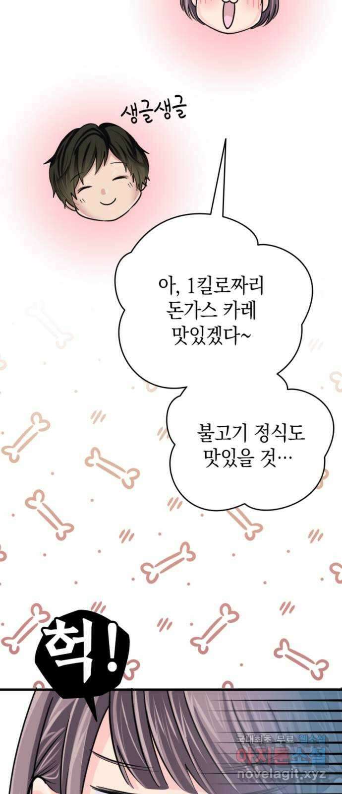 동그란 그녀와 소심한 그 남자 11화 혼란과 직진 17