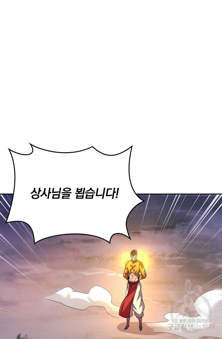 현천지존 93화 11