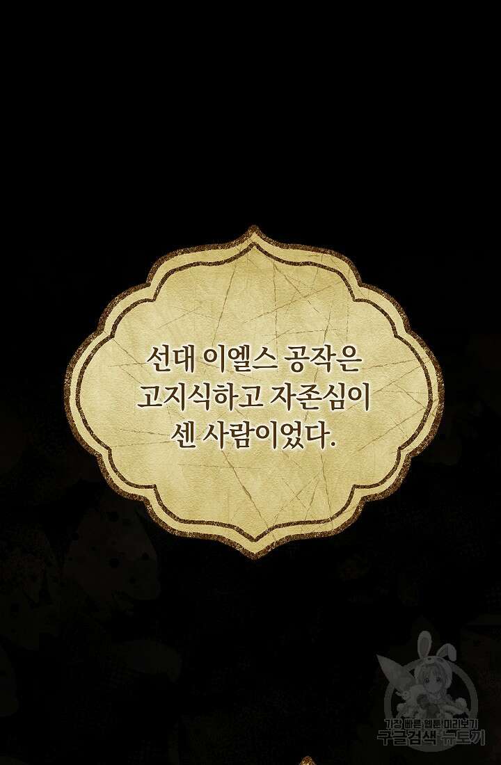 악녀의 맞선남이 너무 완벽하다 3화 2