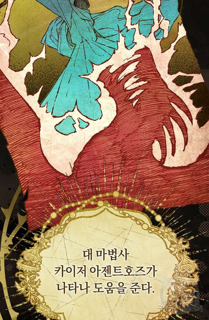 악녀의 맞선남이 너무 완벽하다 3화 6