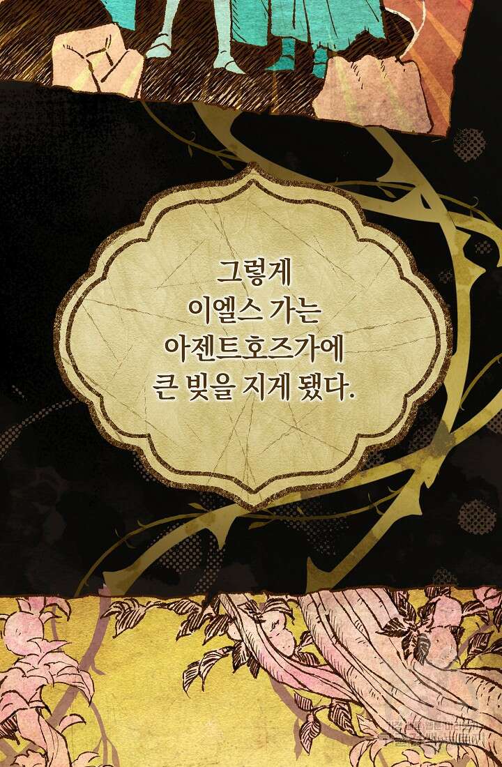 악녀의 맞선남이 너무 완벽하다 3화 8