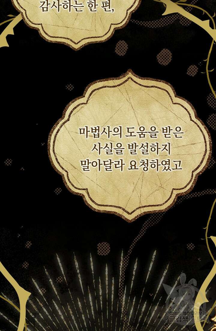 악녀의 맞선남이 너무 완벽하다 3화 10