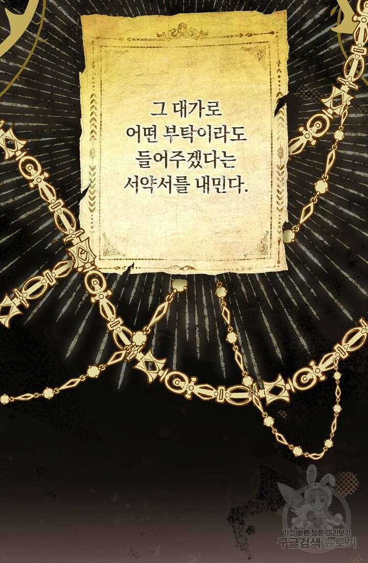 악녀의 맞선남이 너무 완벽하다 3화 11