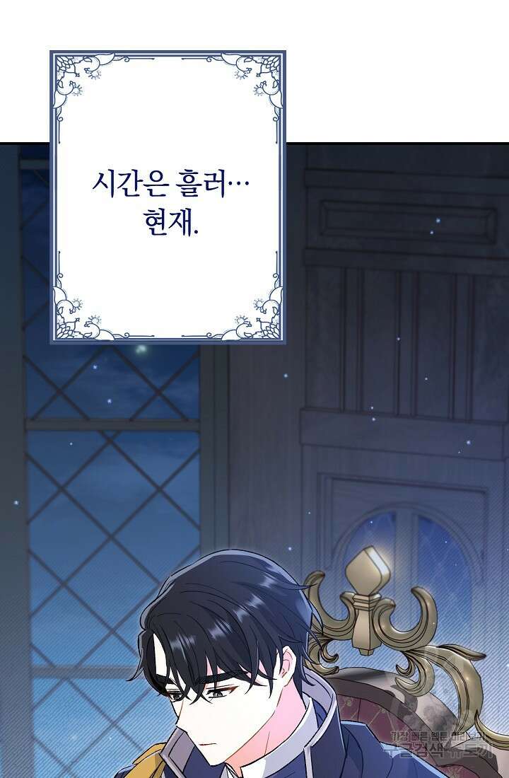 악녀의 맞선남이 너무 완벽하다 3화 13