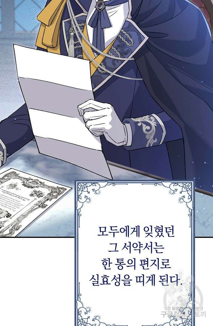악녀의 맞선남이 너무 완벽하다 3화 14
