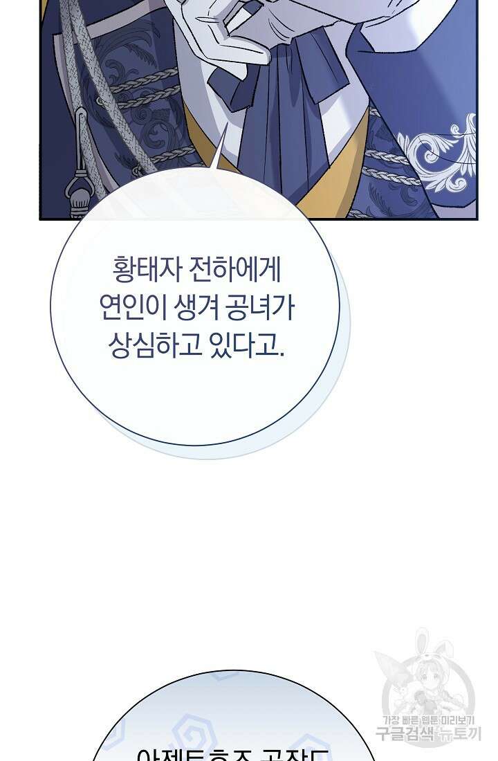 악녀의 맞선남이 너무 완벽하다 3화 18