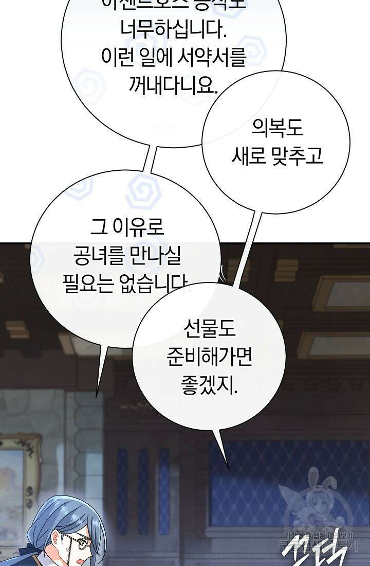 악녀의 맞선남이 너무 완벽하다 3화 19