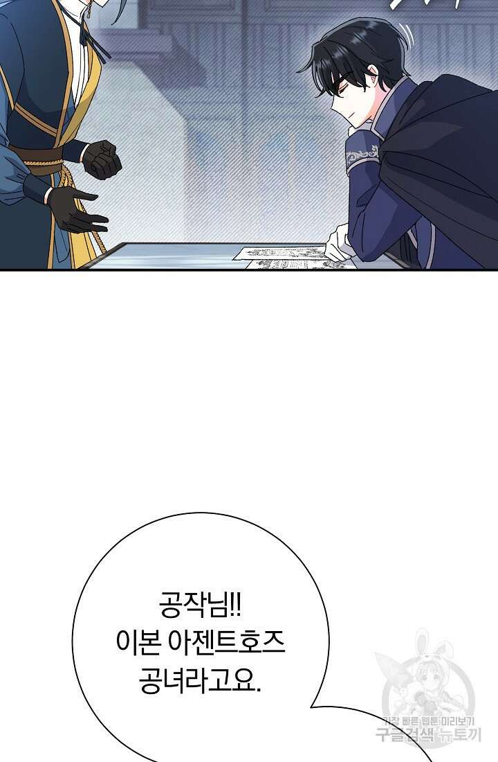 악녀의 맞선남이 너무 완벽하다 3화 20