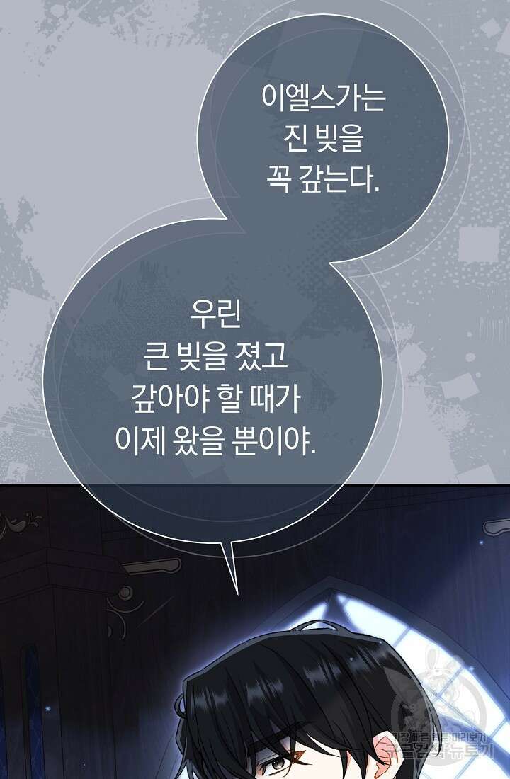 악녀의 맞선남이 너무 완벽하다 3화 23