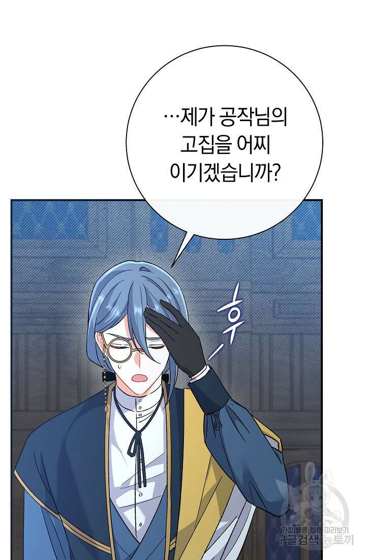 악녀의 맞선남이 너무 완벽하다 3화 26