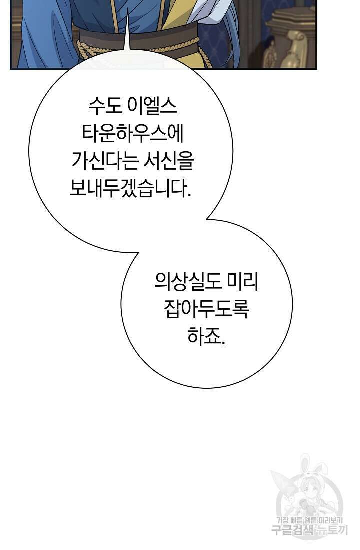 악녀의 맞선남이 너무 완벽하다 3화 27