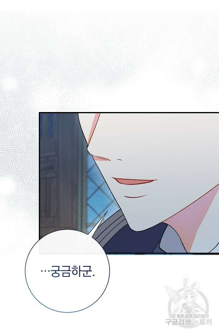 악녀의 맞선남이 너무 완벽하다 3화 28
