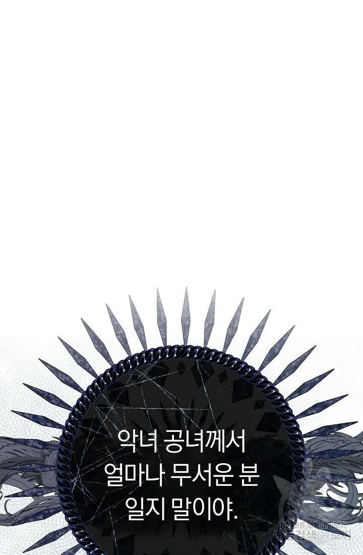 악녀의 맞선남이 너무 완벽하다 3화 29