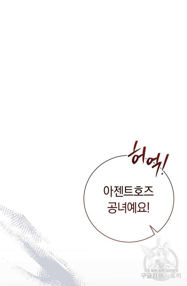 악녀의 맞선남이 너무 완벽하다 3화 34
