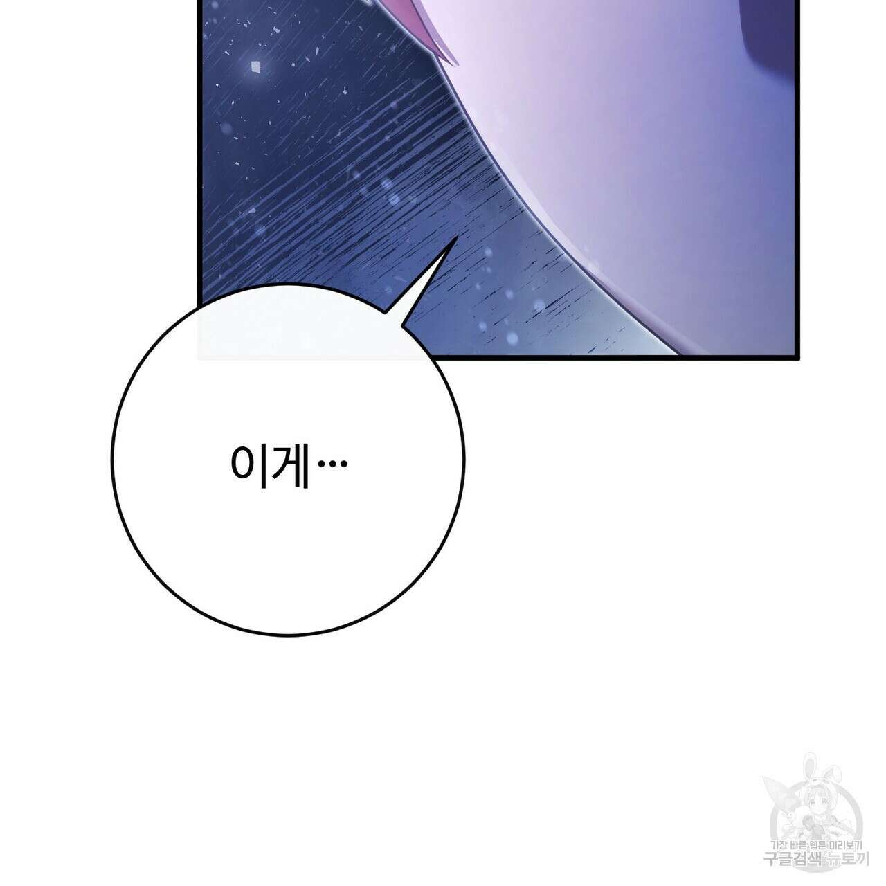 나의 그대는 악마 39화 4