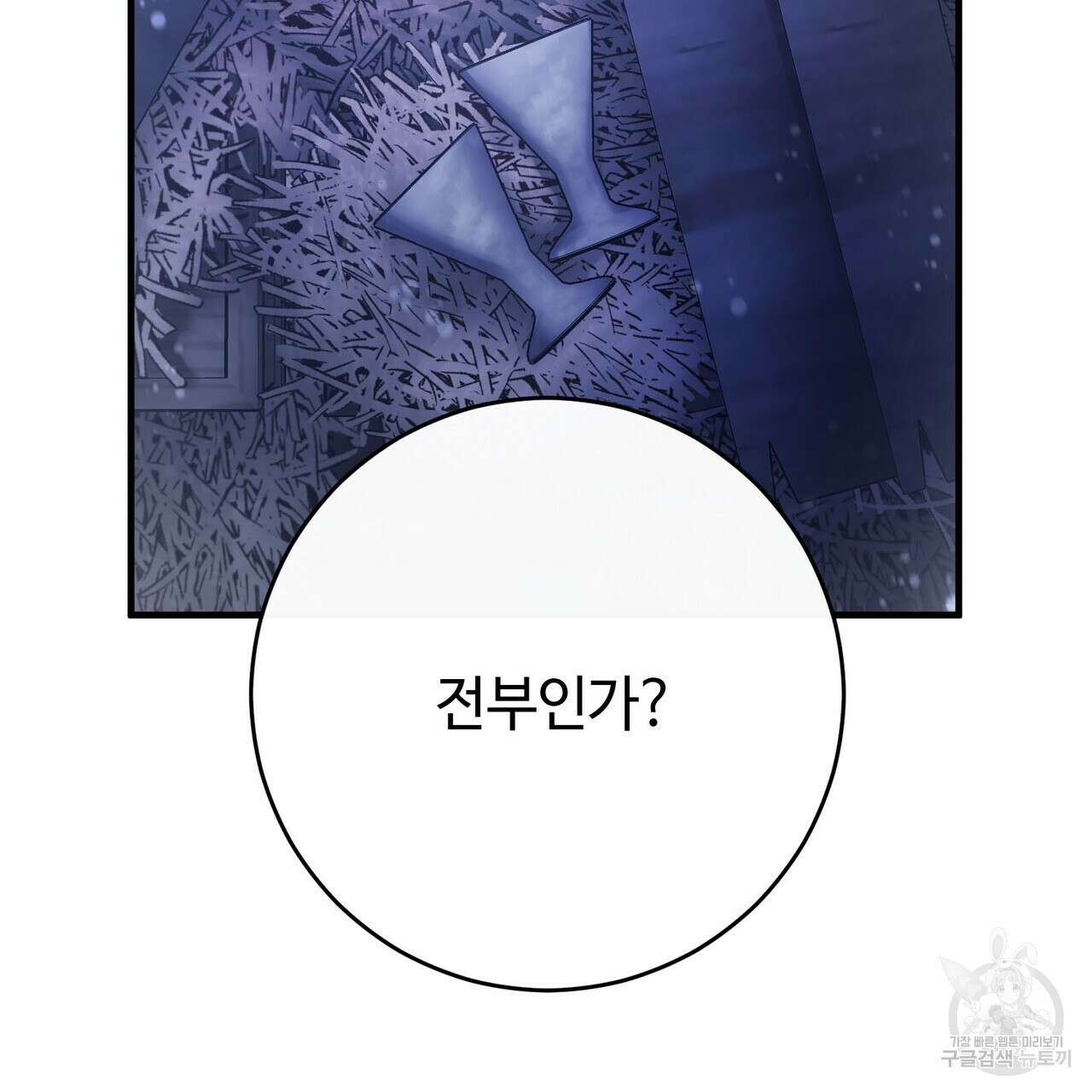 나의 그대는 악마 39화 6