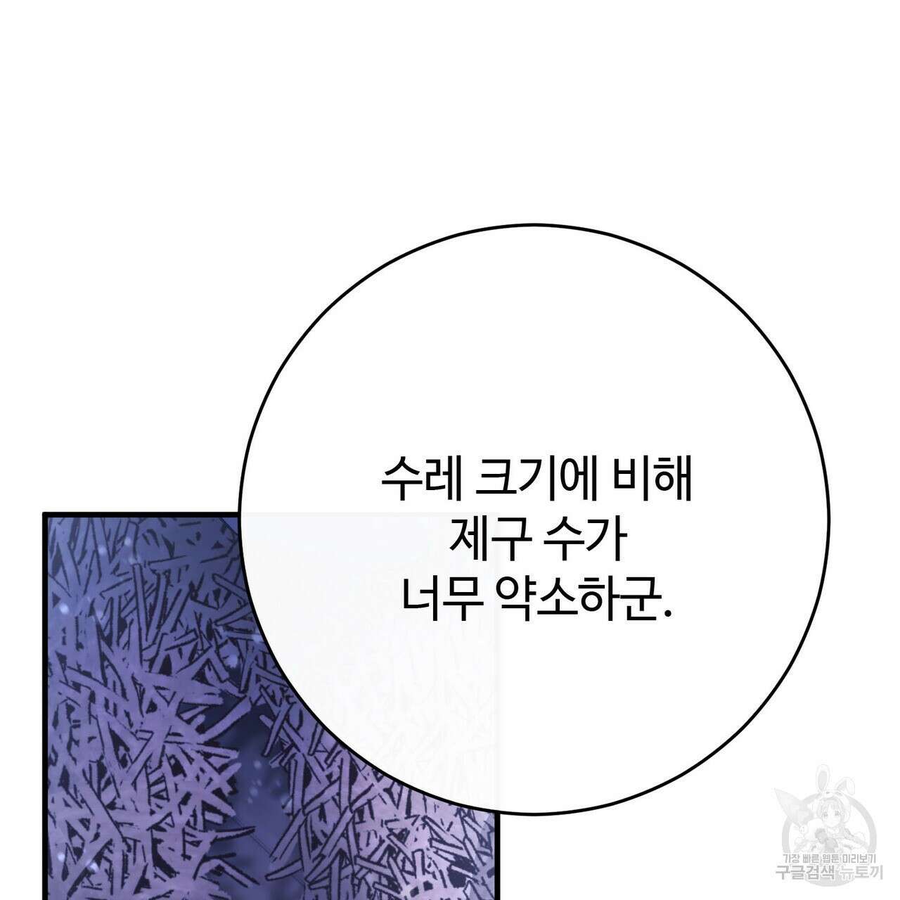 나의 그대는 악마 39화 7