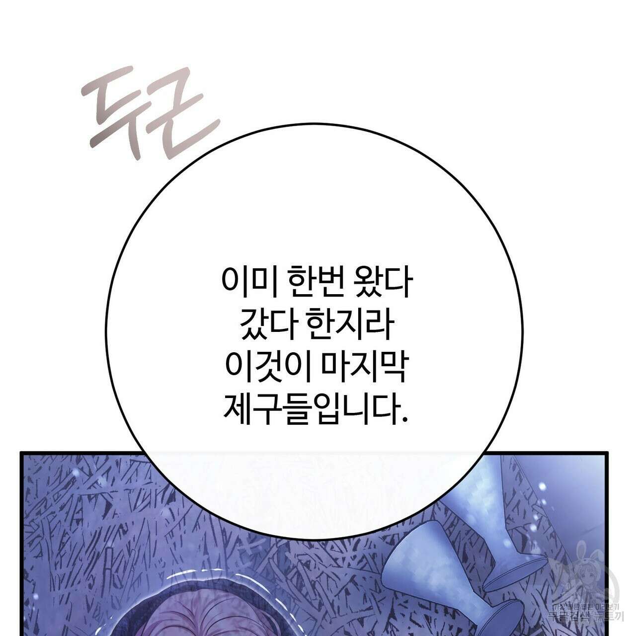 나의 그대는 악마 39화 9