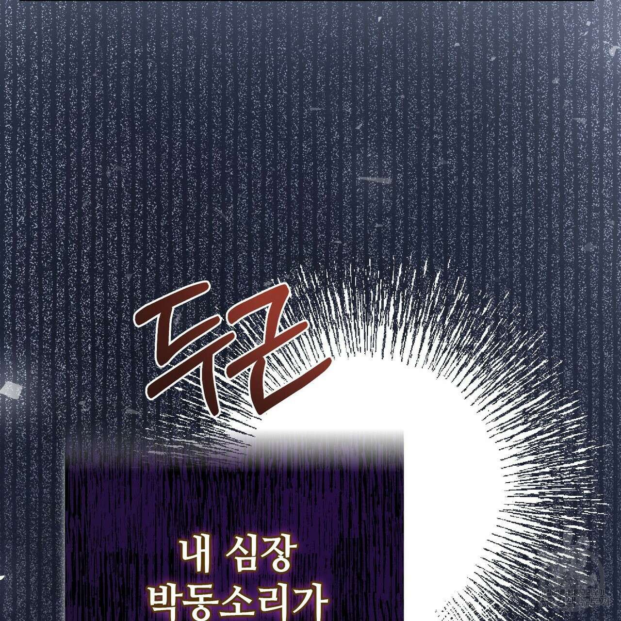 나의 그대는 악마 39화 11