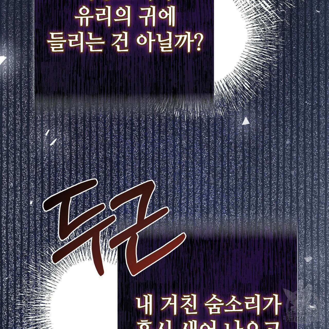나의 그대는 악마 39화 12