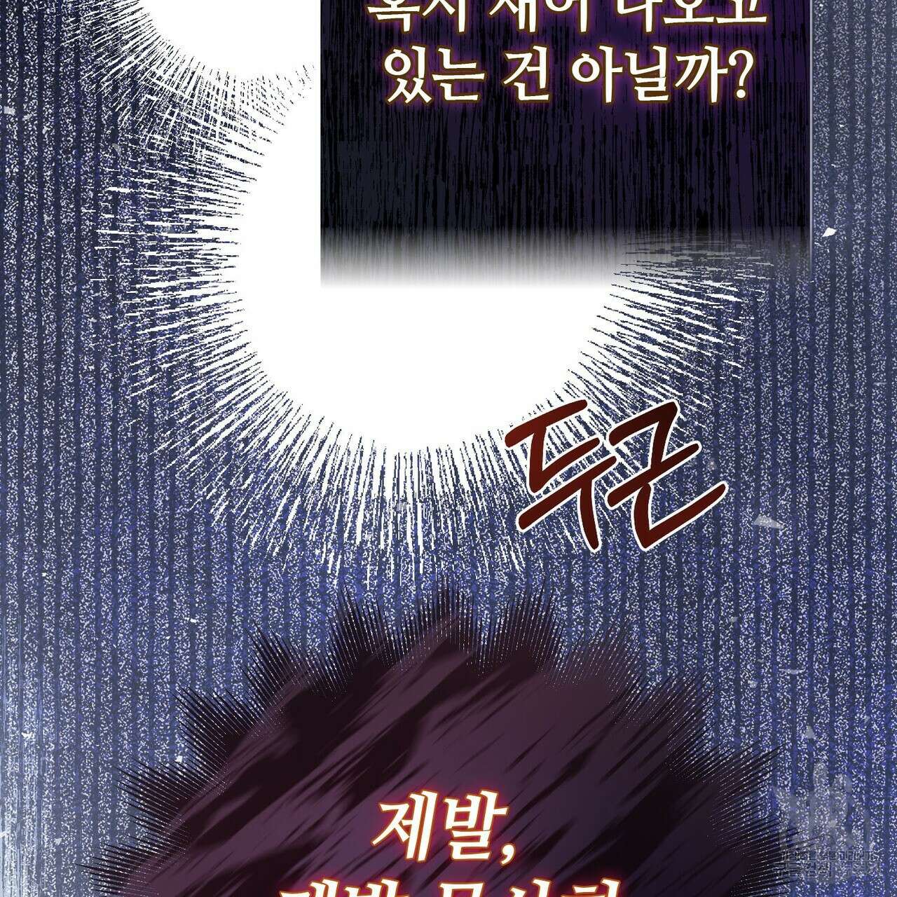 나의 그대는 악마 39화 13