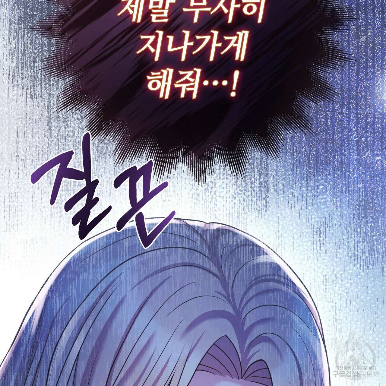 나의 그대는 악마 39화 14