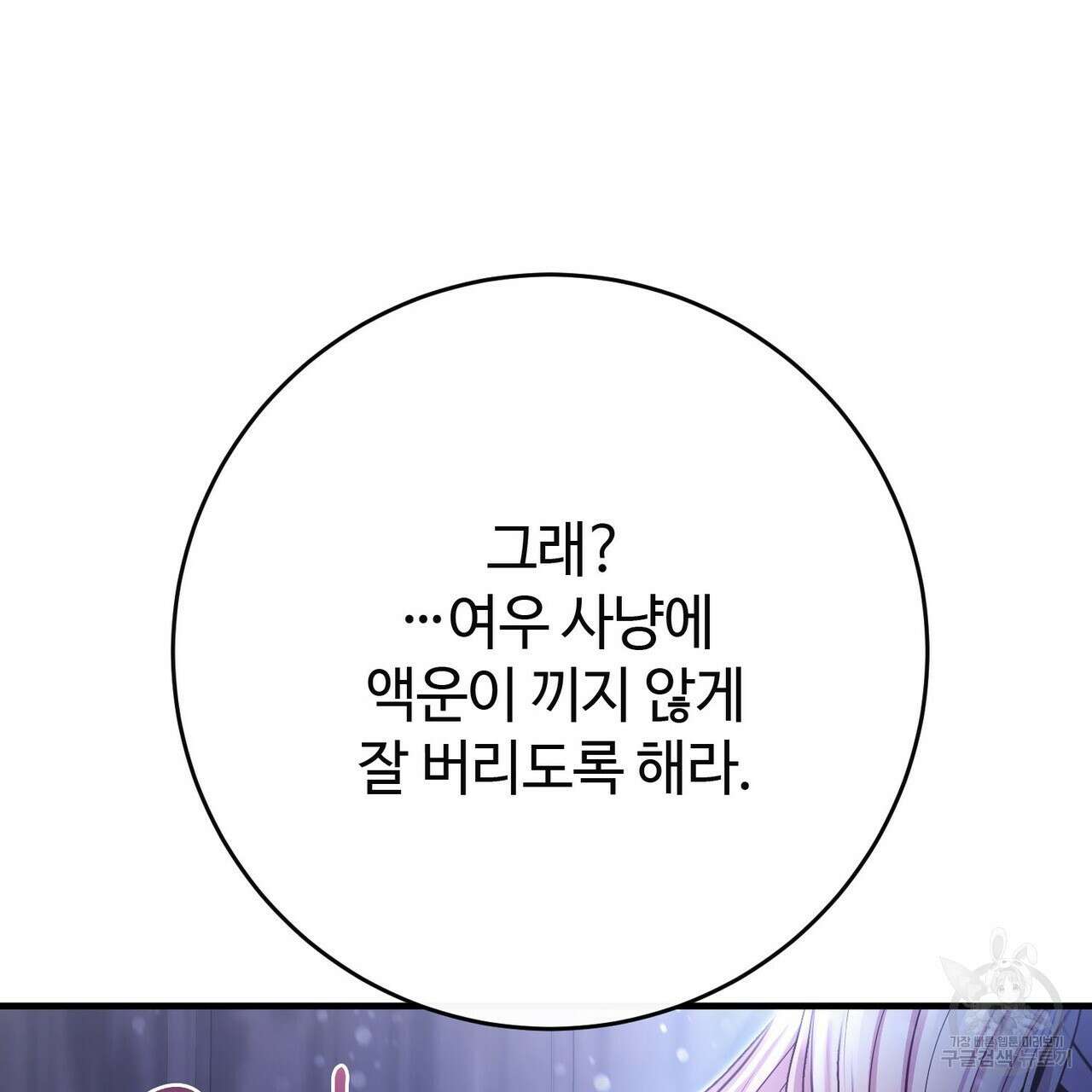 나의 그대는 악마 39화 16