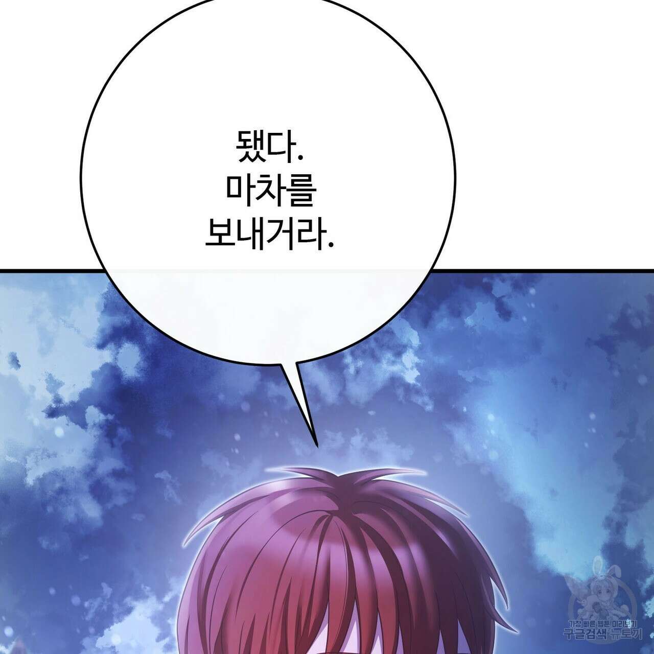 나의 그대는 악마 39화 18