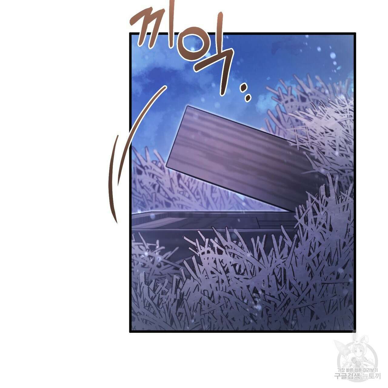 나의 그대는 악마 39화 24