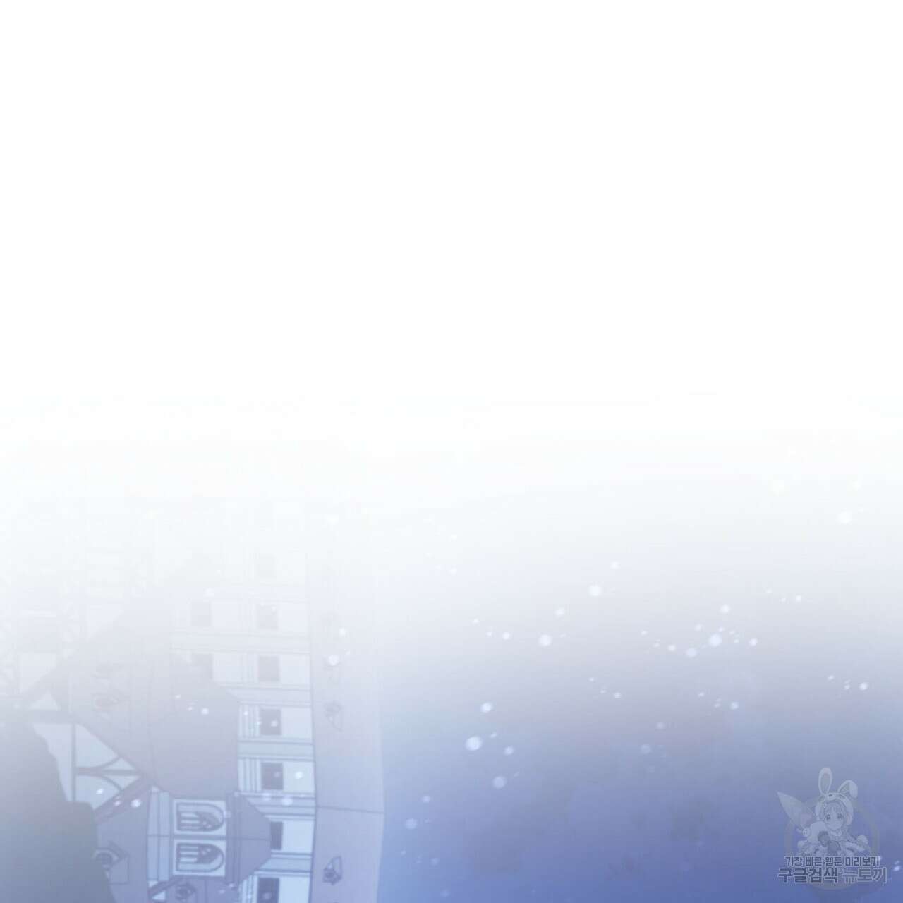 나의 그대는 악마 39화 25