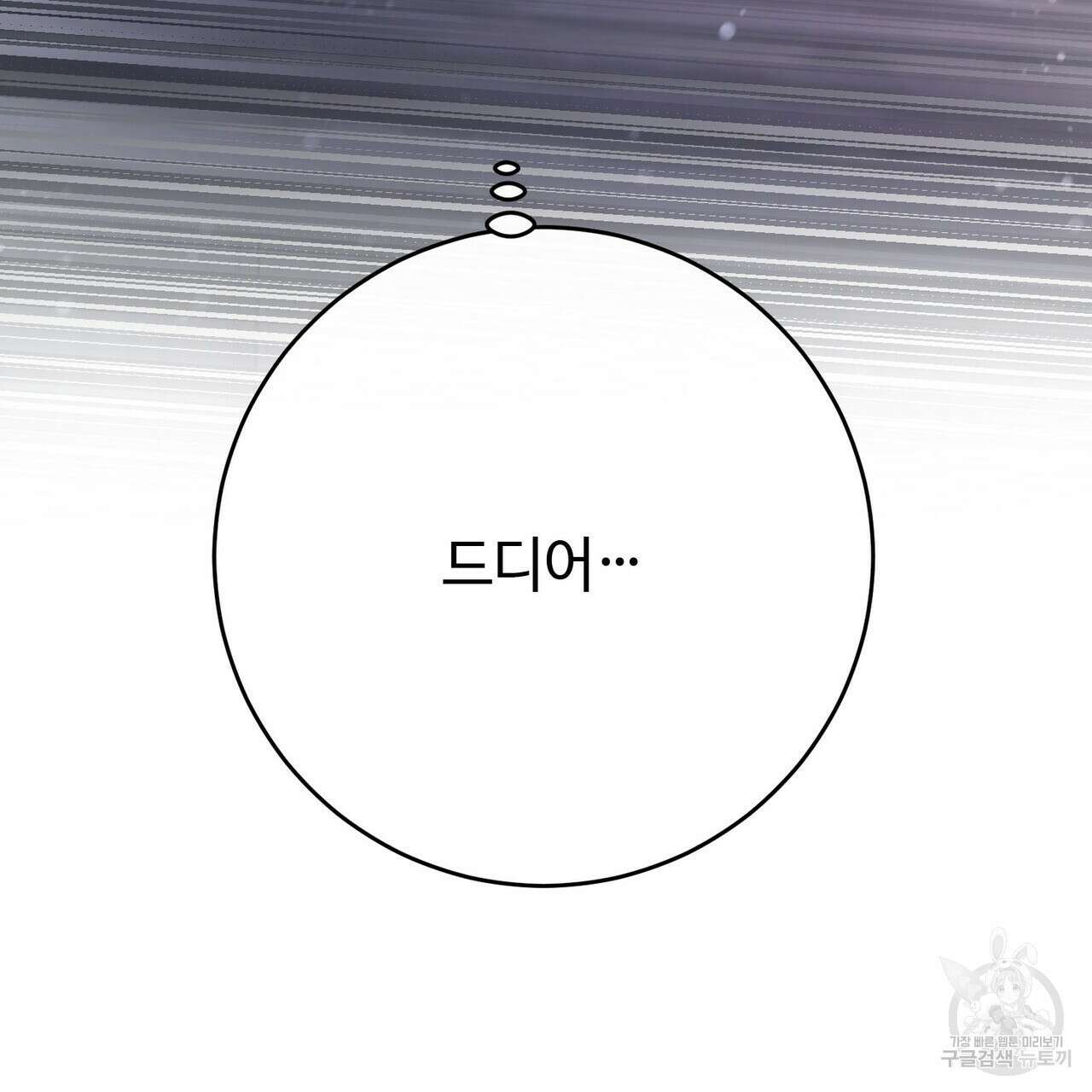 나의 그대는 악마 39화 34