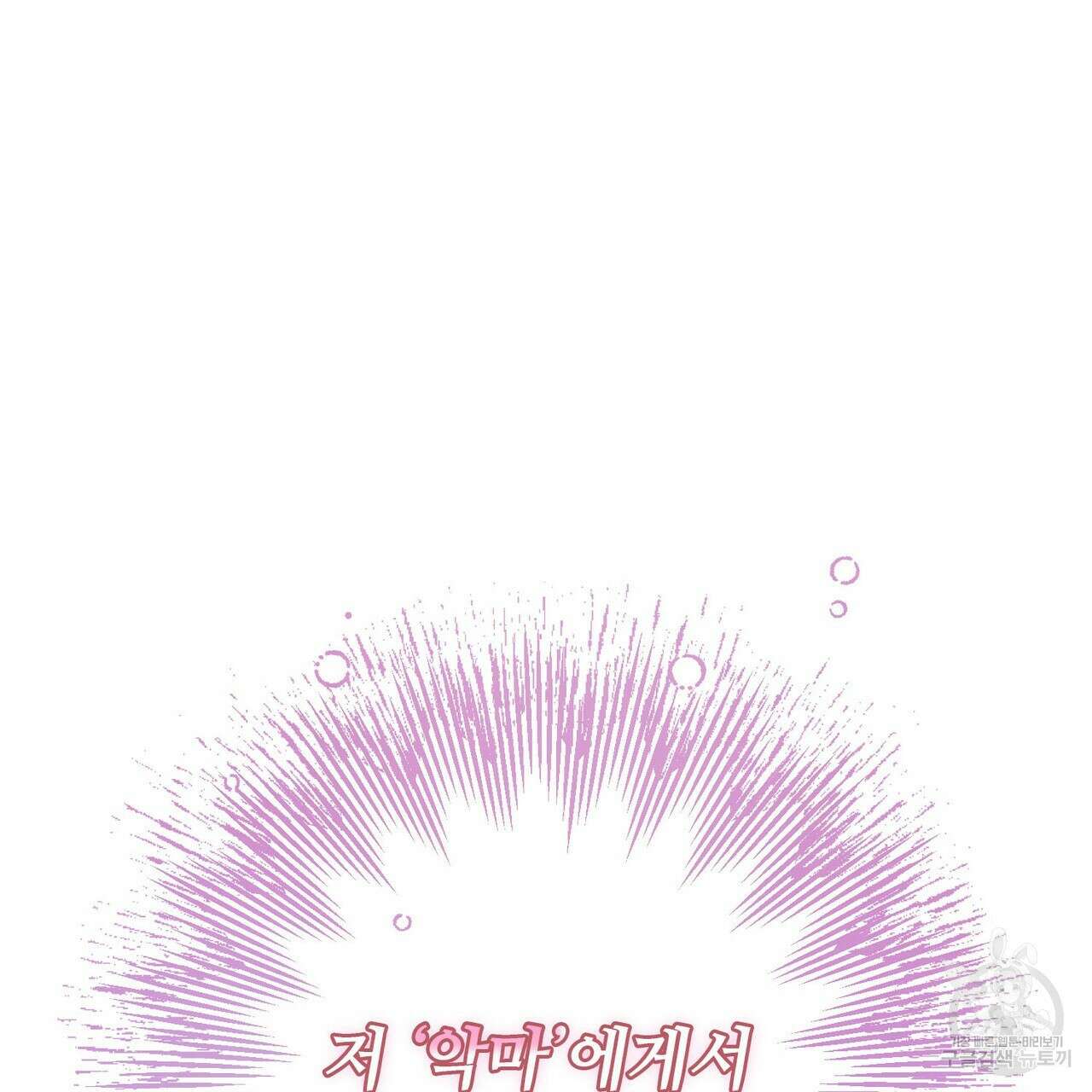나의 그대는 악마 39화 35